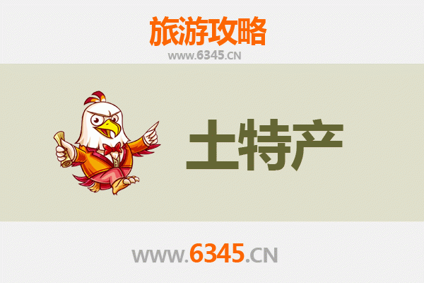 秦皇岛青龙旅游必带土特产推荐：地道美食与手信全攻略